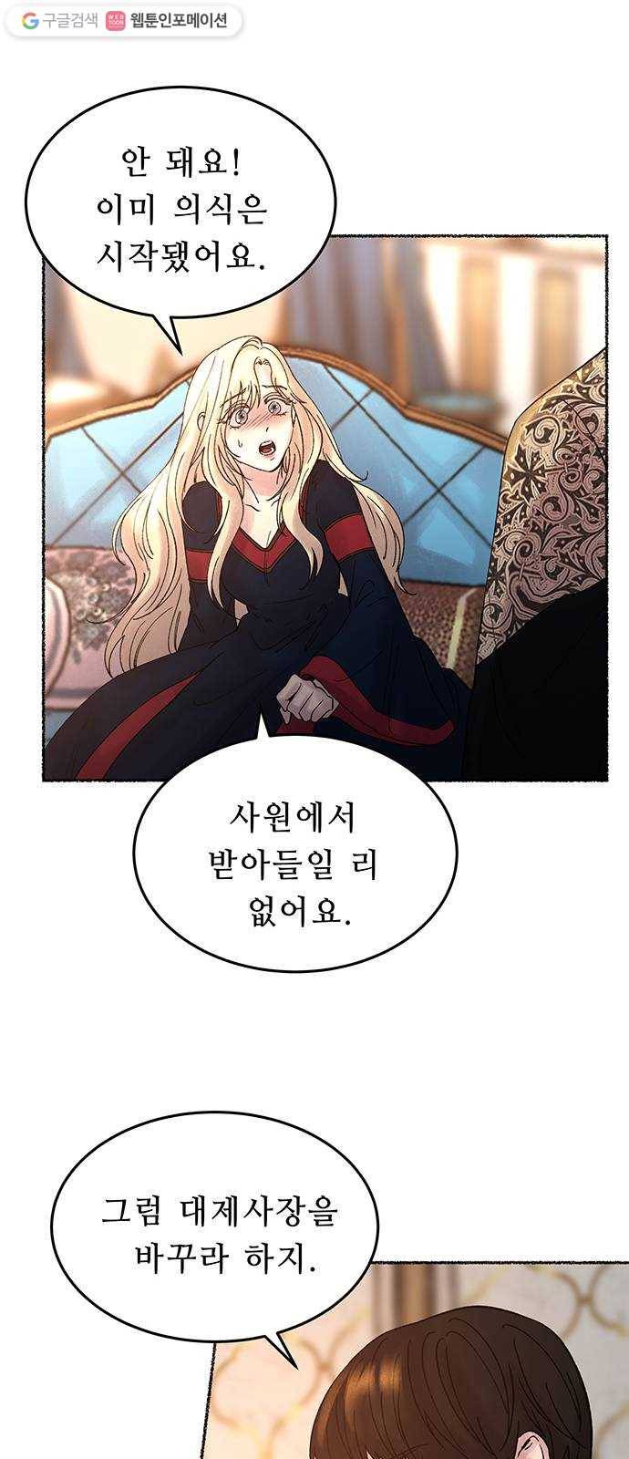 마른 가지에 바람처럼 20화 하비투스 대사원 (12) 66