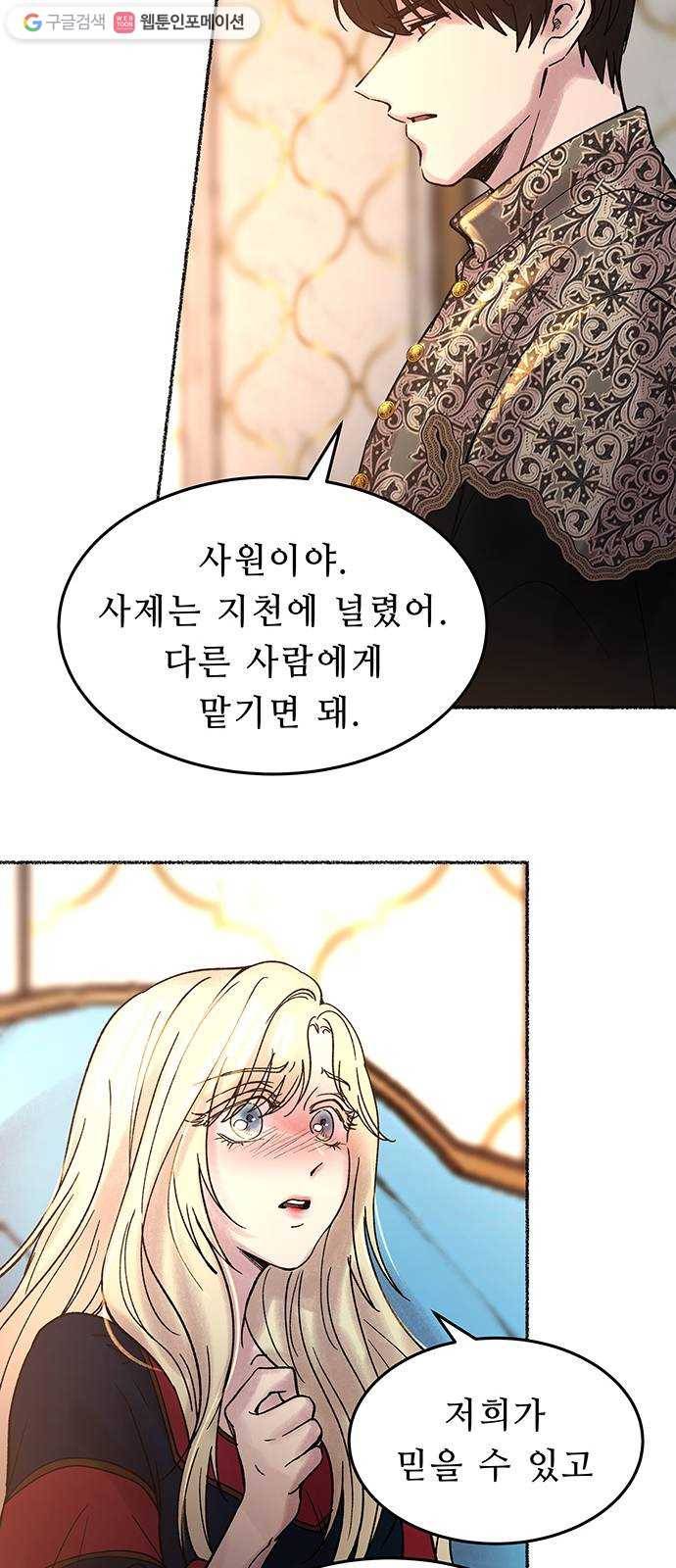 마른 가지에 바람처럼 20화 하비투스 대사원 (12) 67