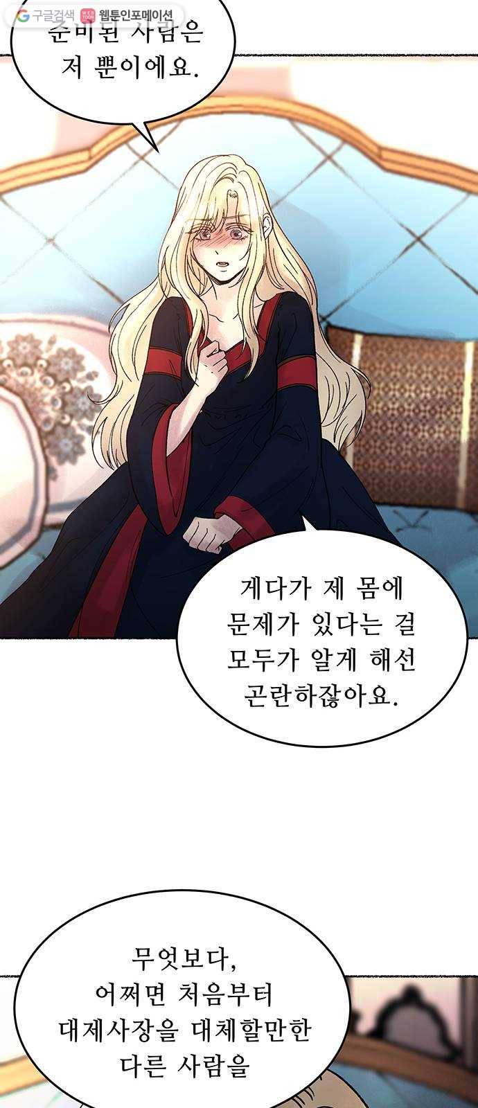 마른 가지에 바람처럼 20화 하비투스 대사원 (12) 69