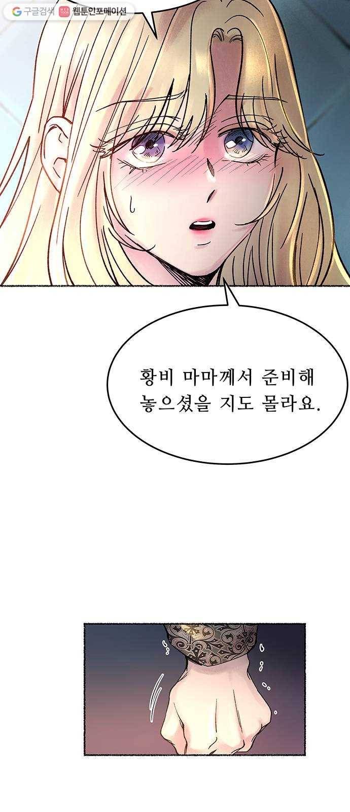 마른 가지에 바람처럼 20화 하비투스 대사원 (12) 70