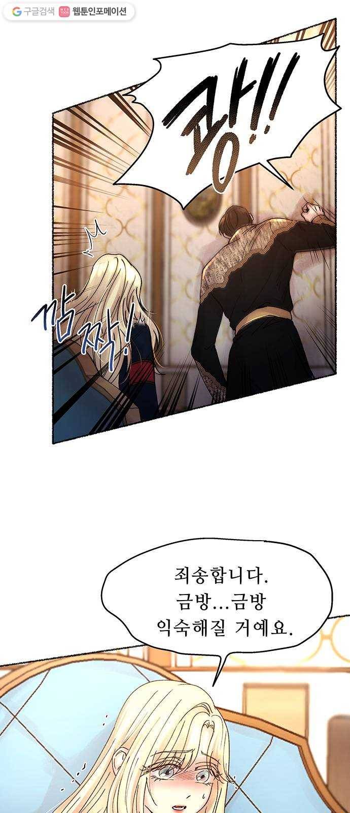 마른 가지에 바람처럼 20화 하비투스 대사원 (12) 71