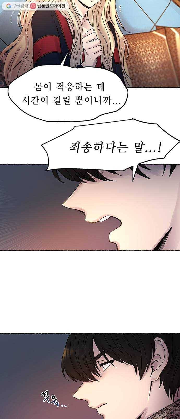 마른 가지에 바람처럼 20화 하비투스 대사원 (12) 72
