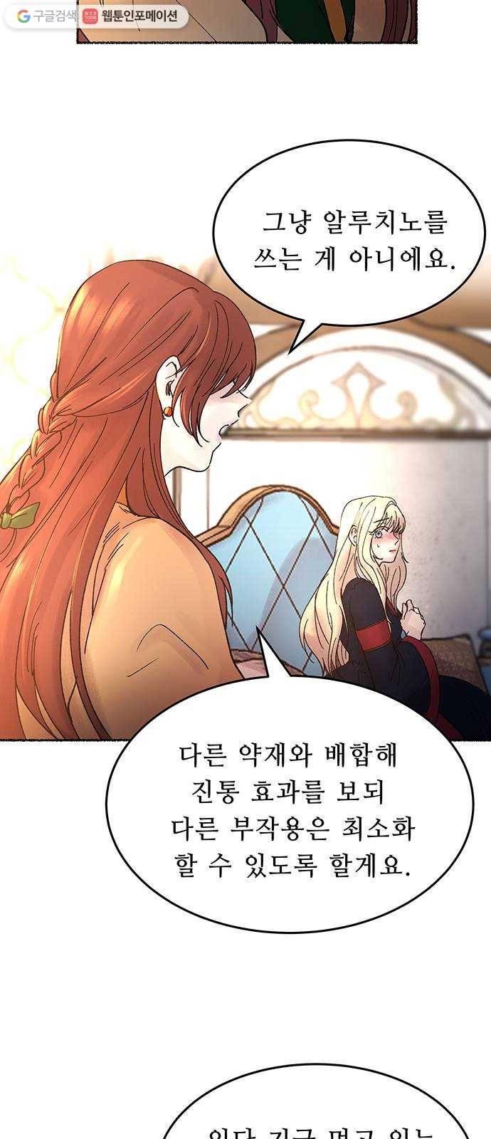 마른 가지에 바람처럼 20화 하비투스 대사원 (12) 74