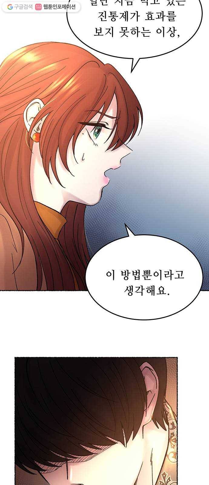 마른 가지에 바람처럼 20화 하비투스 대사원 (12) 75