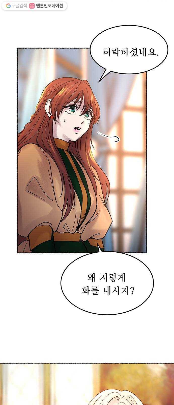 마른 가지에 바람처럼 20화 하비투스 대사원 (12) 77