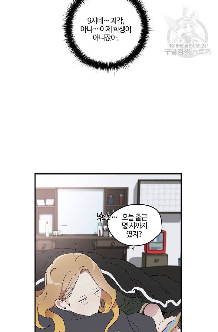 미스타임 (Miss time) 24화 3