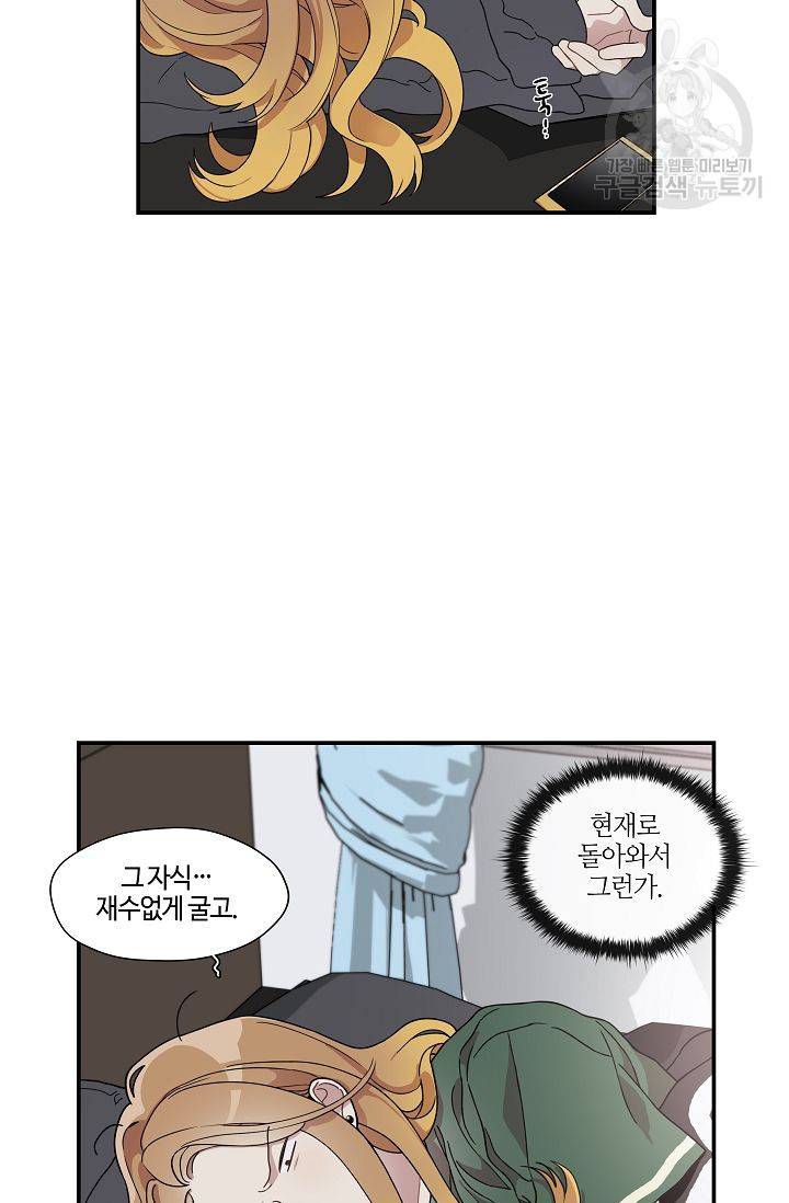 미스타임 (Miss time) 24화 5