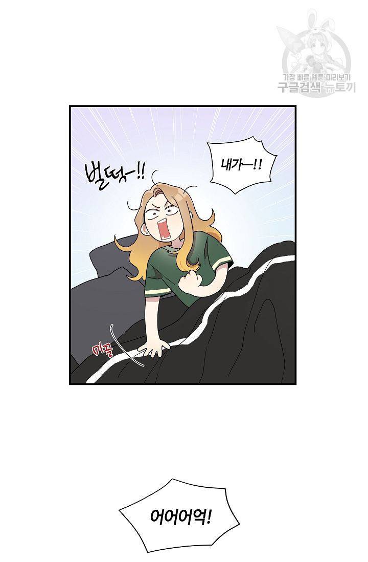 미스타임 (Miss time) 24화 8