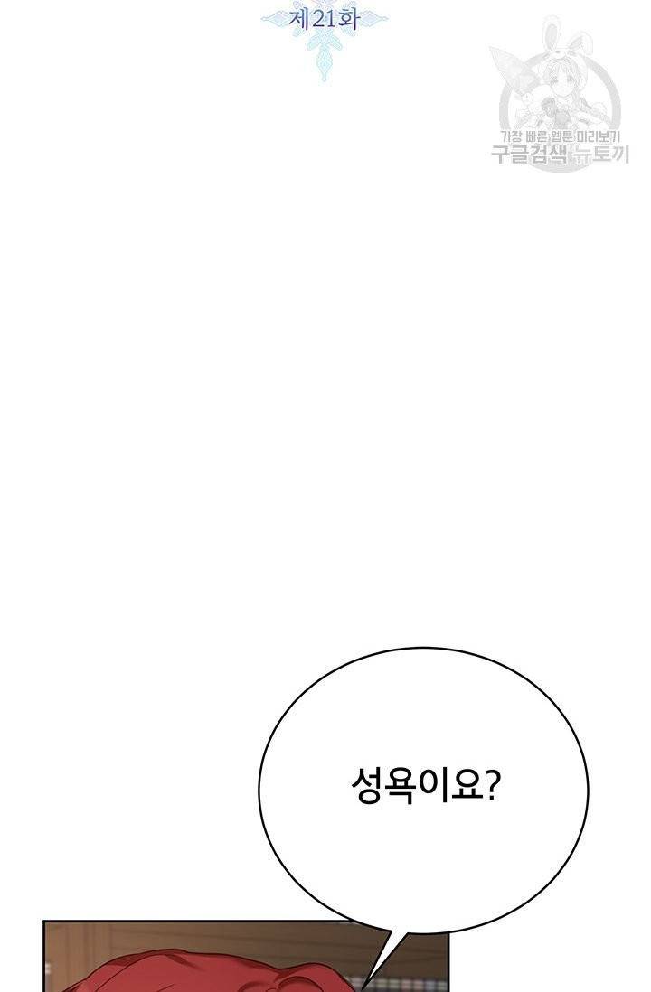 그냥 악역으로 살겠습니다 21화 2