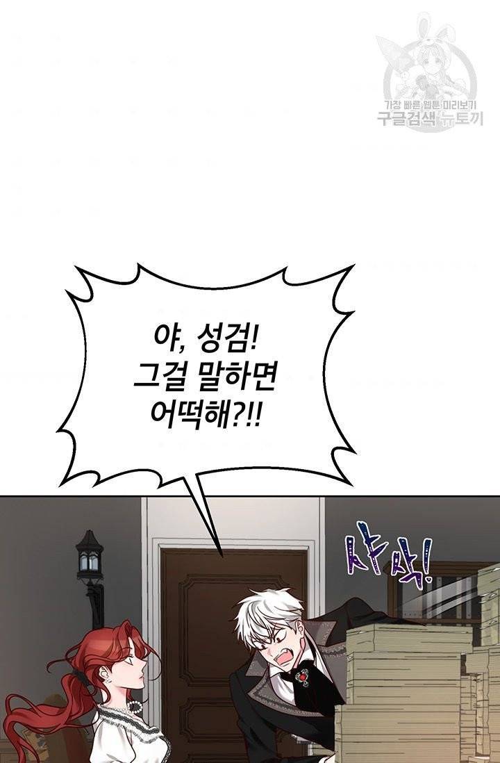 그냥 악역으로 살겠습니다 21화 5