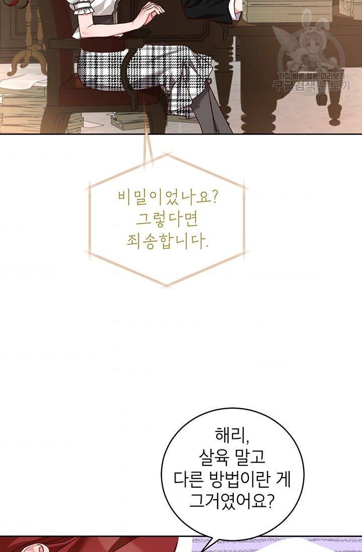 그냥 악역으로 살겠습니다 21화 6