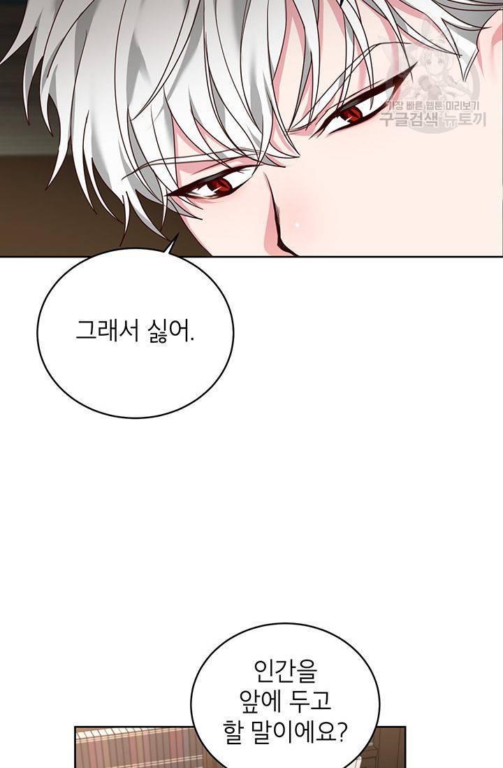 그냥 악역으로 살겠습니다 21화 10