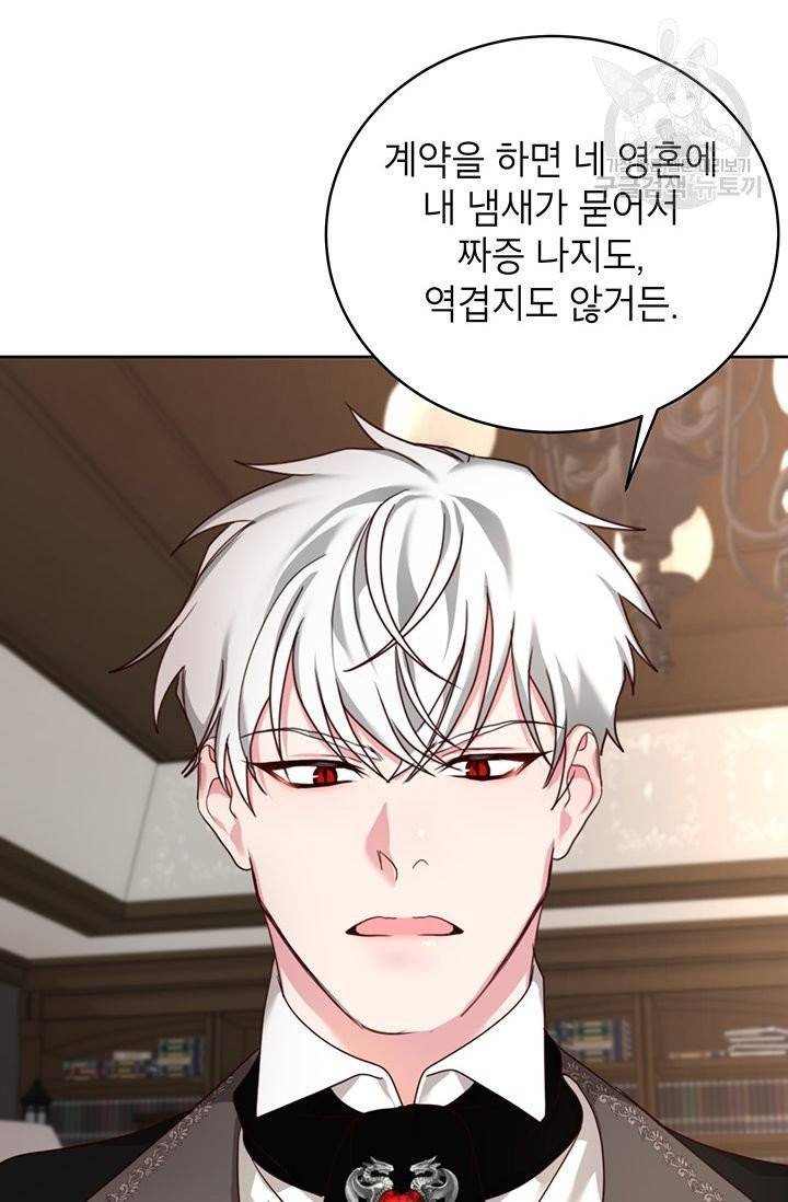 그냥 악역으로 살겠습니다 21화 12