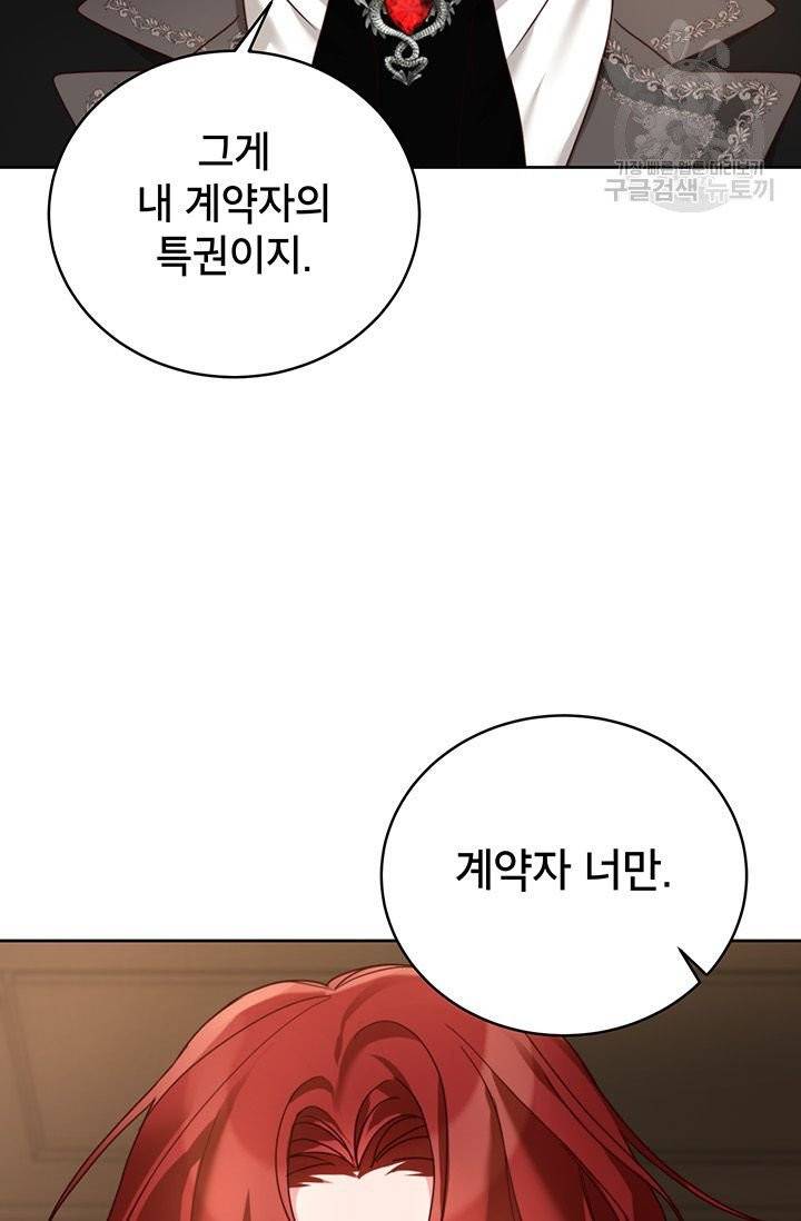 그냥 악역으로 살겠습니다 21화 13