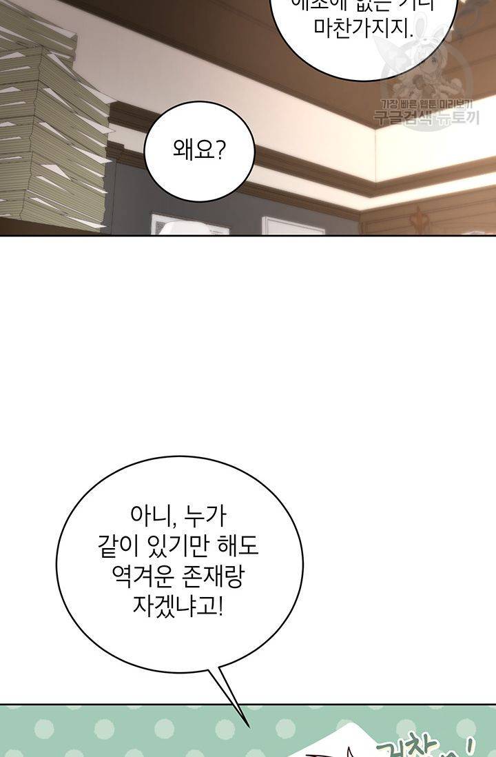 그냥 악역으로 살겠습니다 21화 15