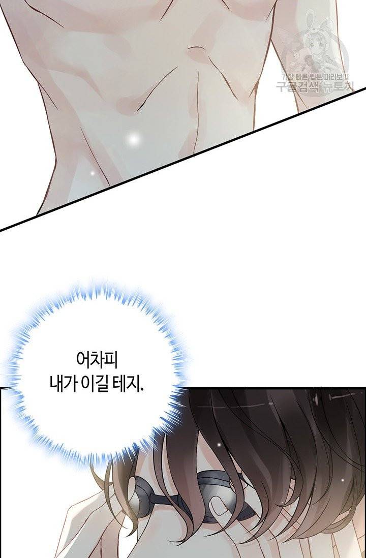 속도위반 대표님과 계약 아내 80화 7