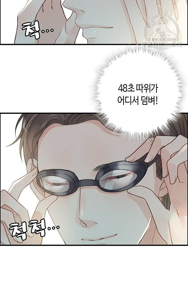 속도위반 대표님과 계약 아내 80화 8