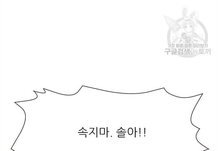 살벌한 동거 22화 2