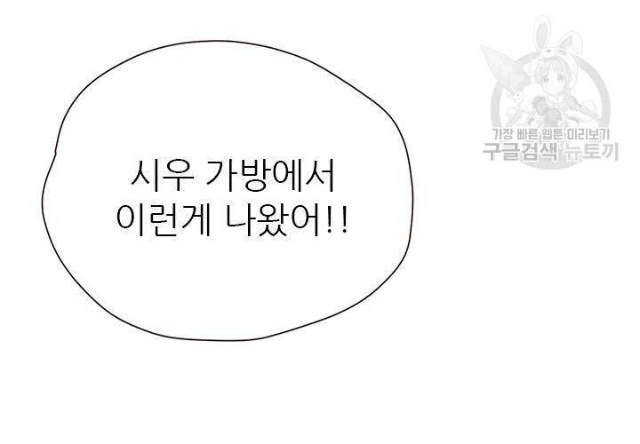 살벌한 동거 22화 9