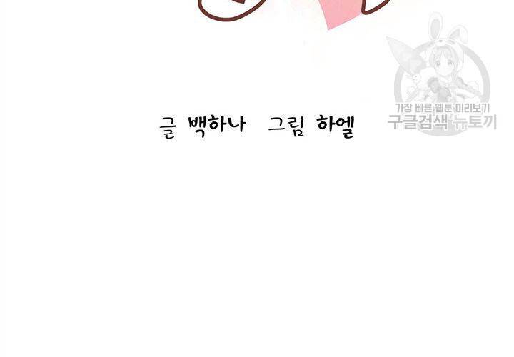 살벌한 동거 22화 14
