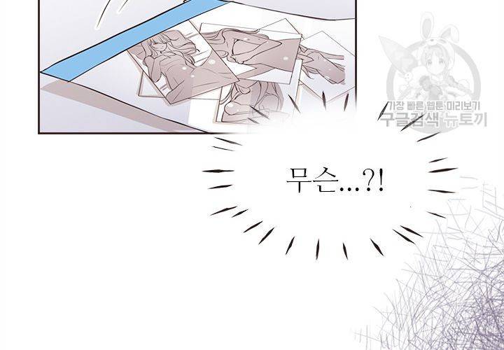 살벌한 동거 22화 16