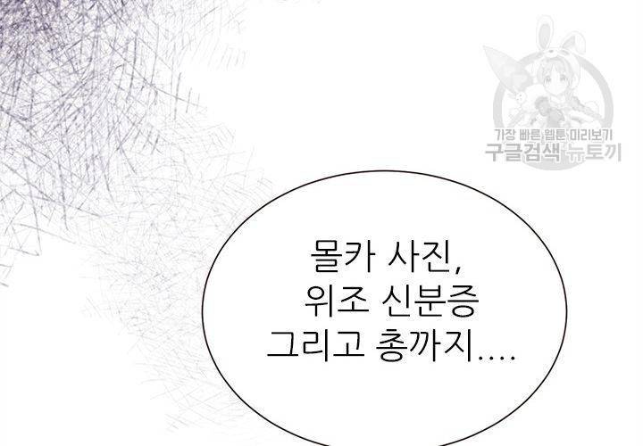 살벌한 동거 22화 20