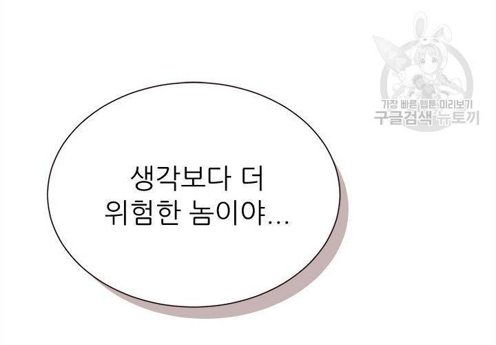 살벌한 동거 22화 23