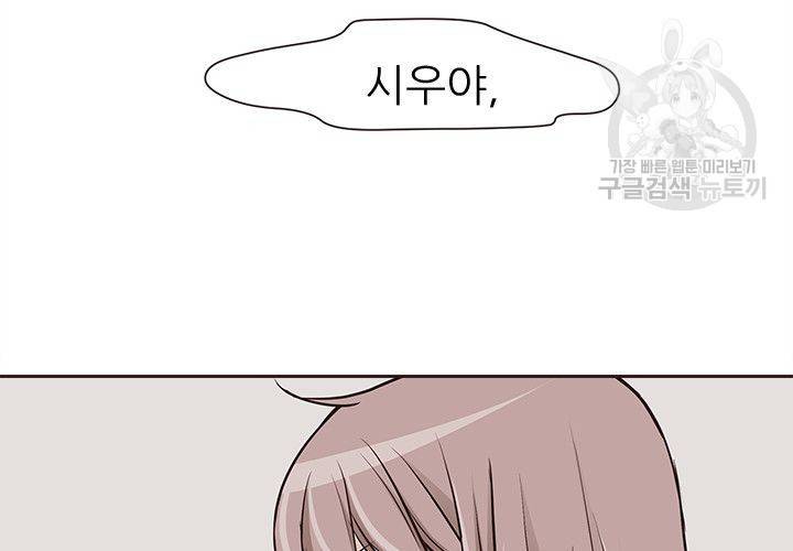 살벌한 동거 22화 26