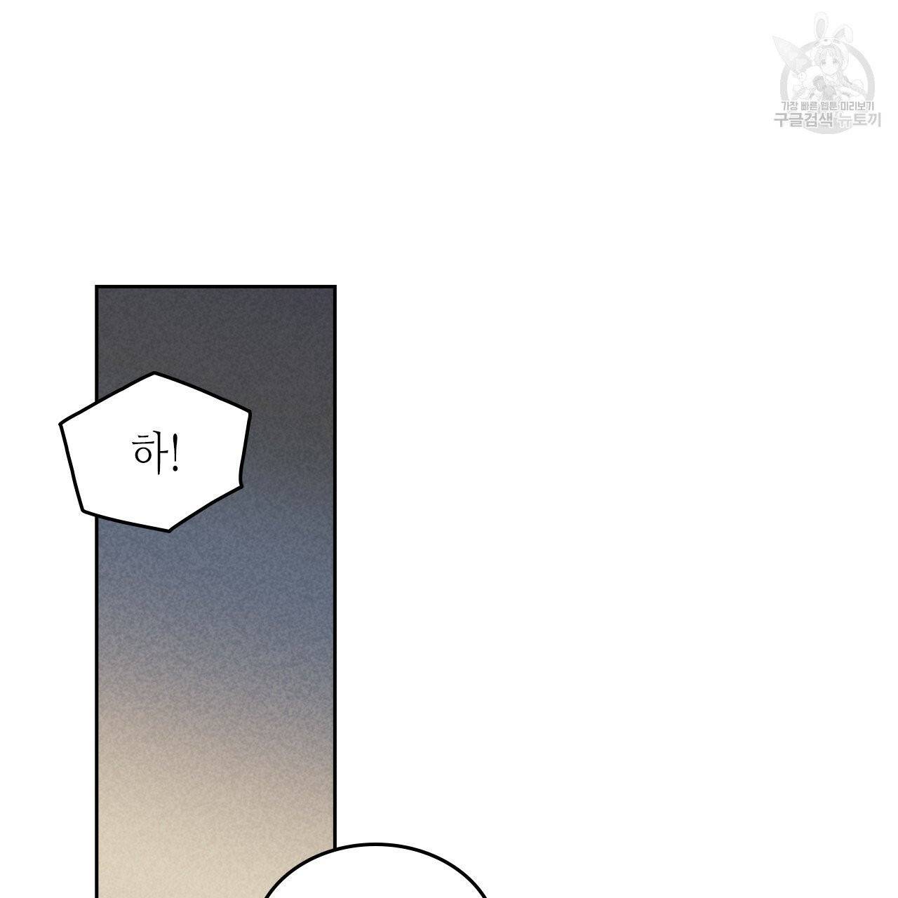 온 오어 오프 76화 3