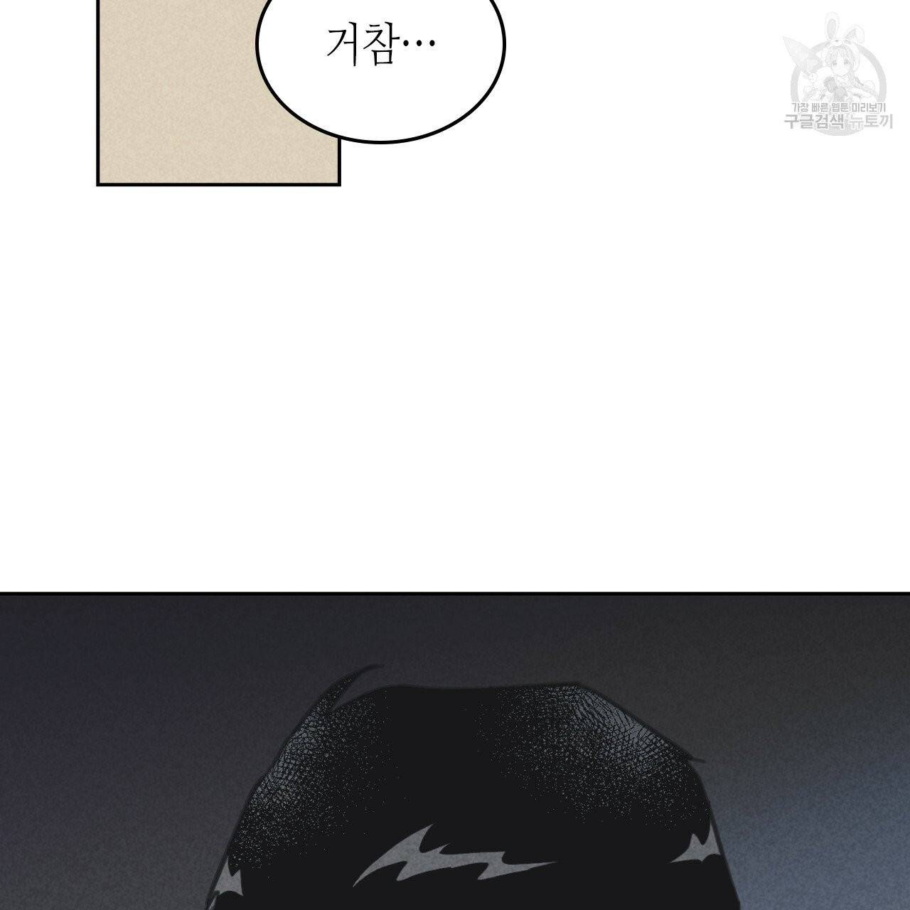 온 오어 오프 76화 4