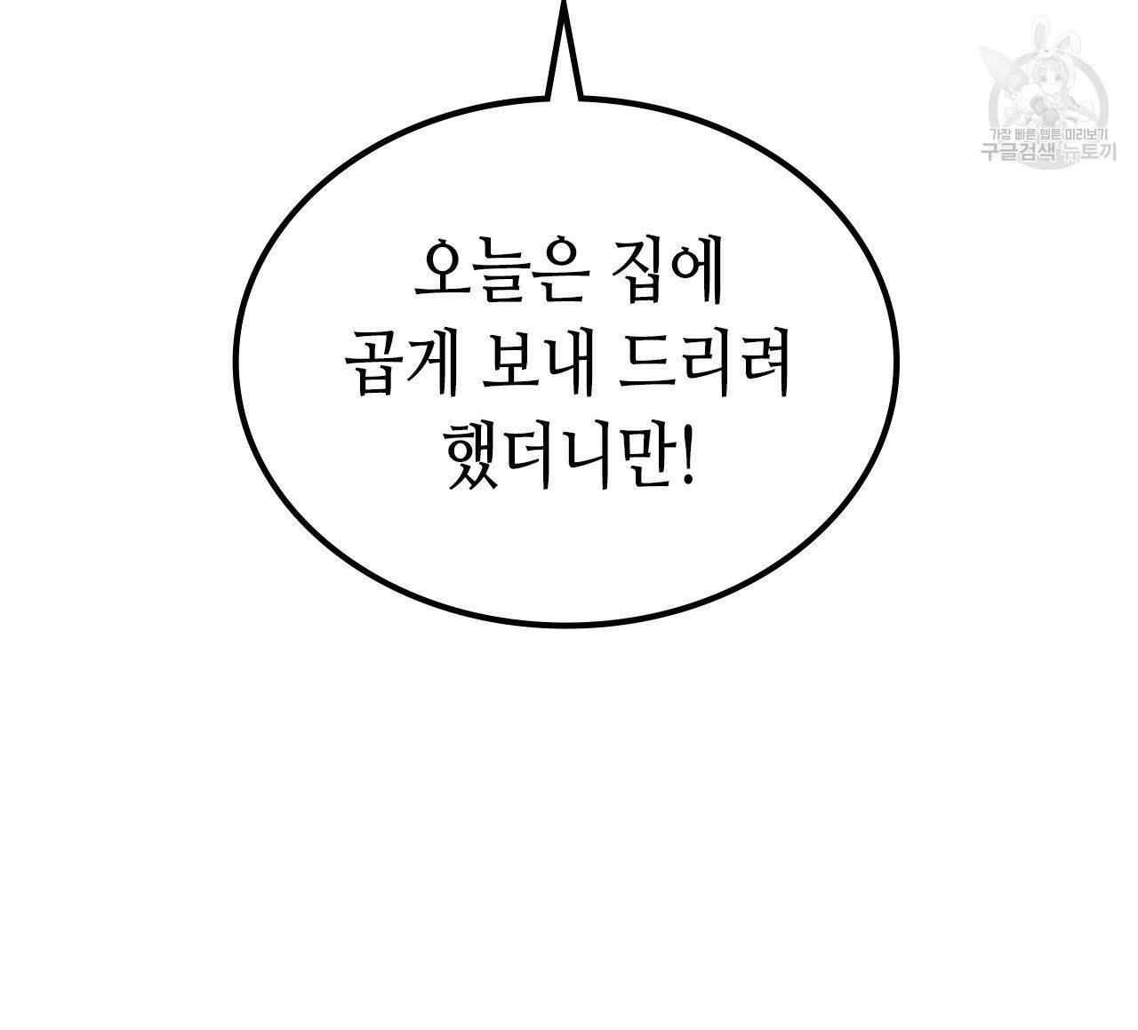 온 오어 오프 76화 6
