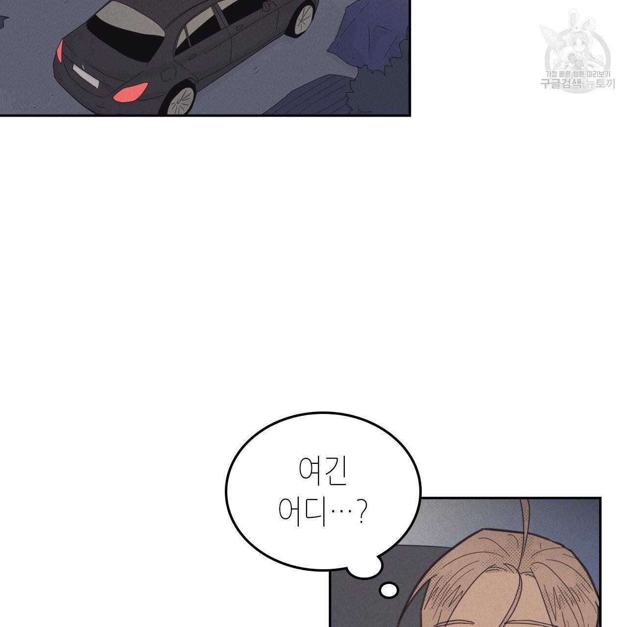 온 오어 오프 76화 9