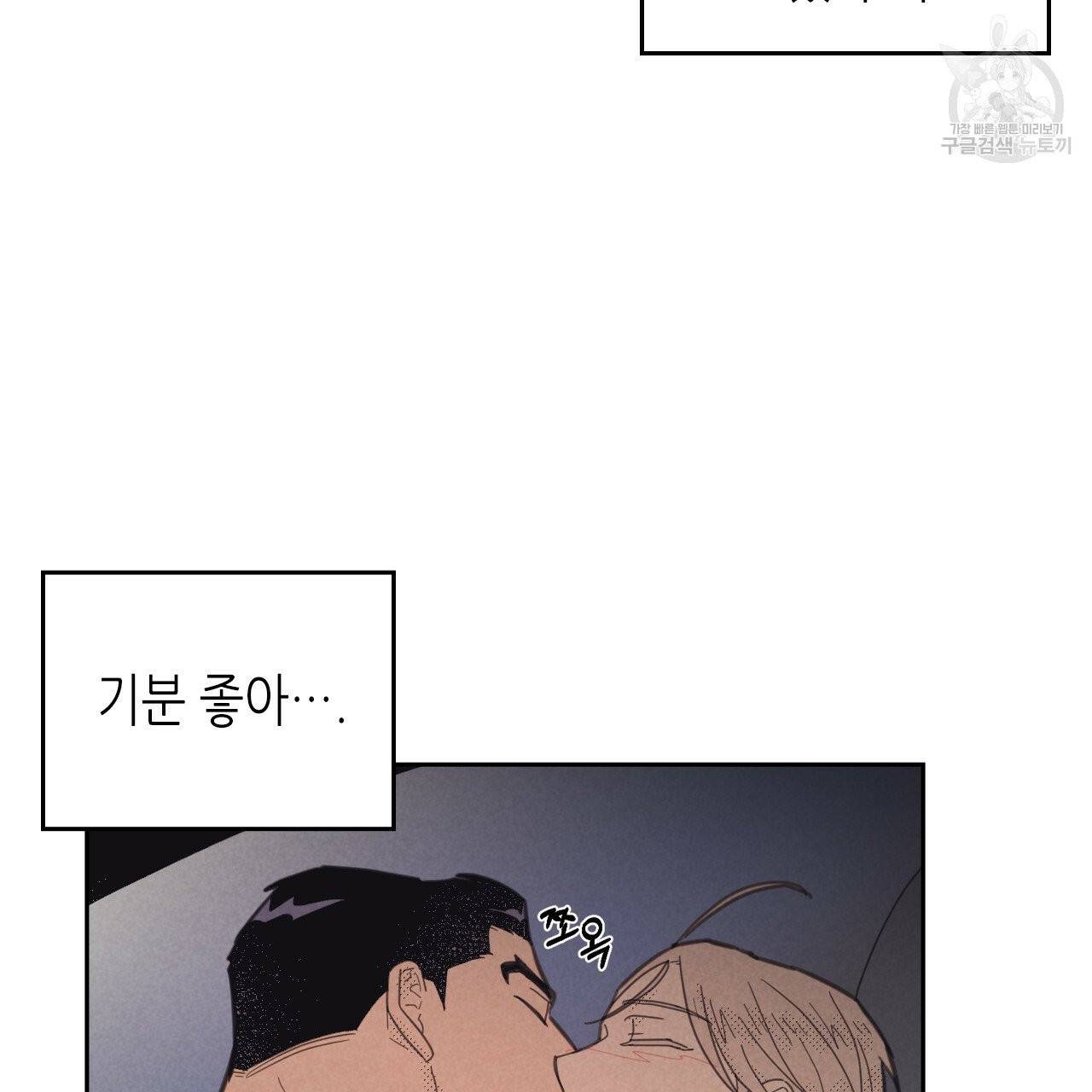 온 오어 오프 76화 13
