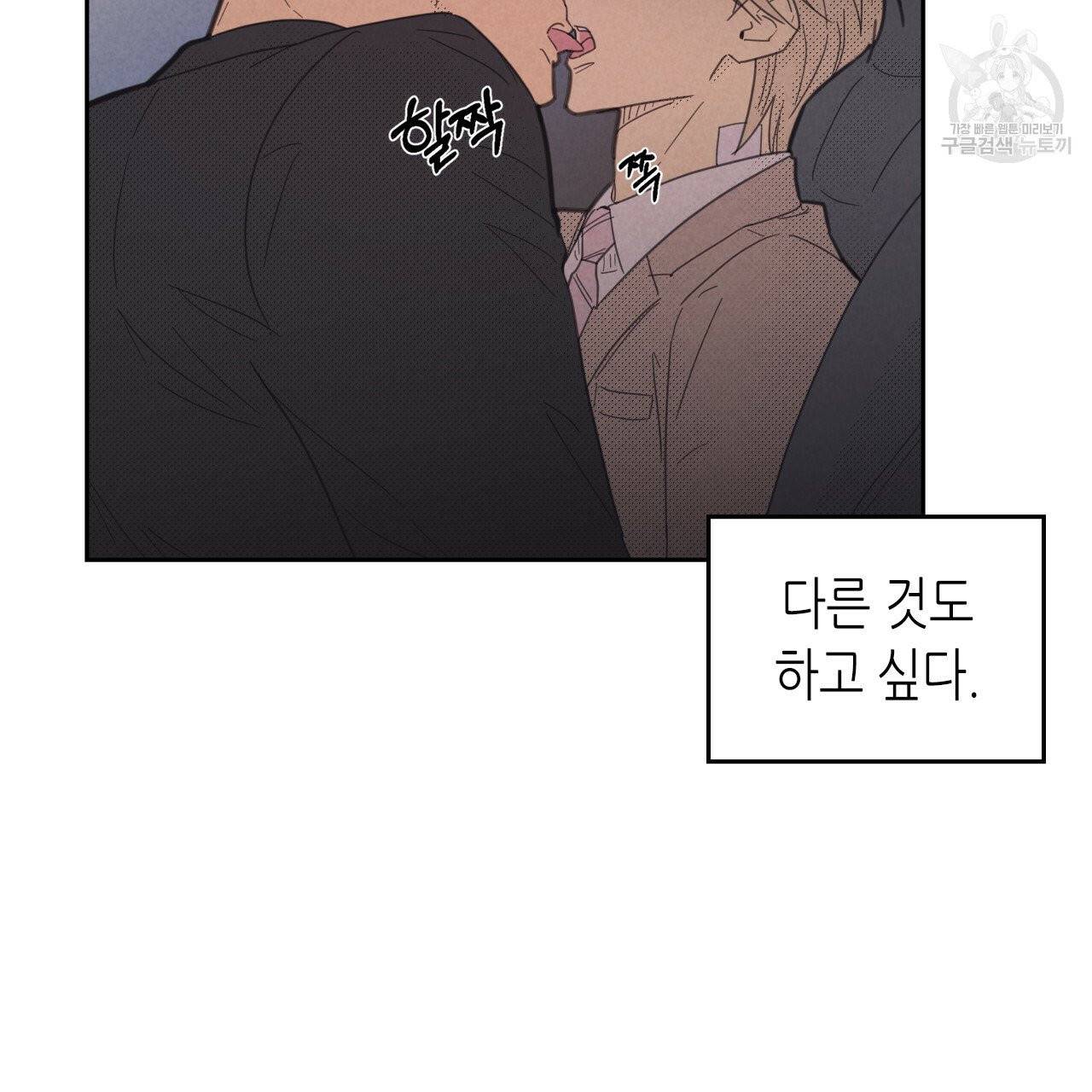 온 오어 오프 76화 14