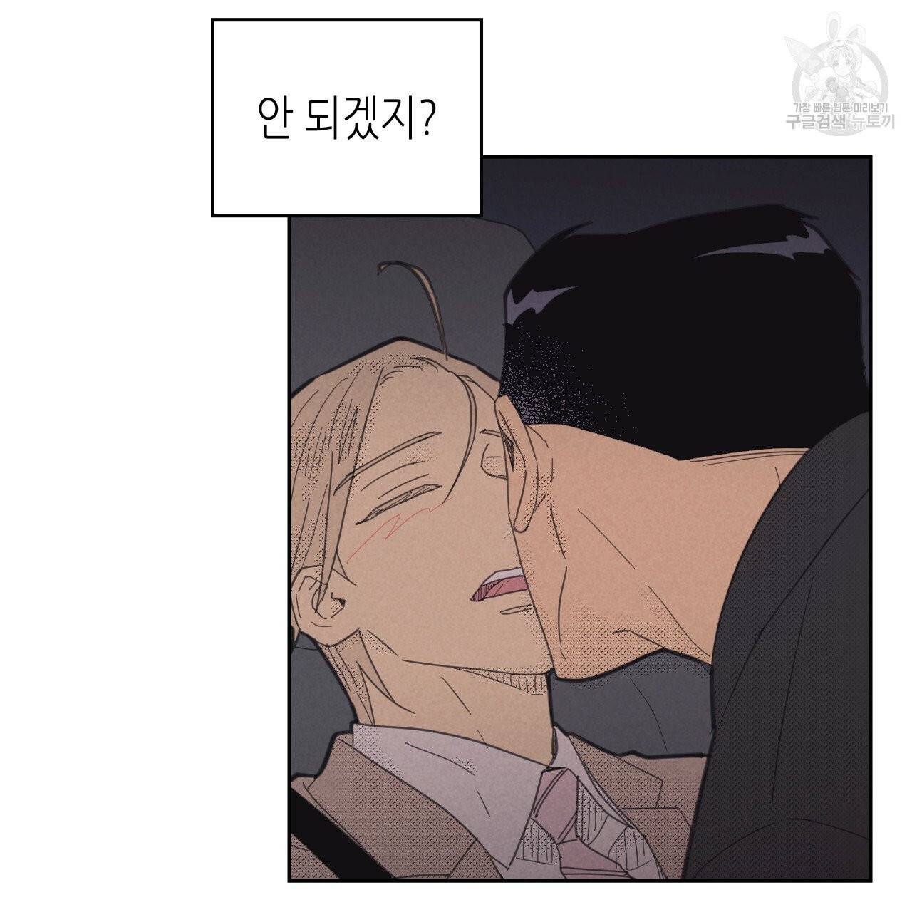 온 오어 오프 76화 15