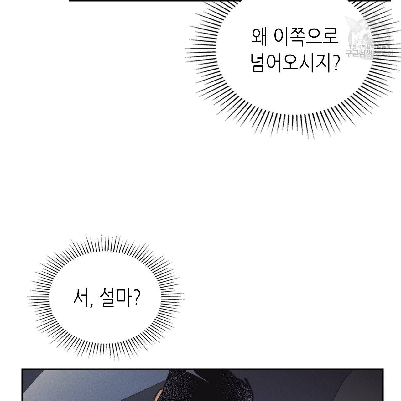 온 오어 오프 76화 19
