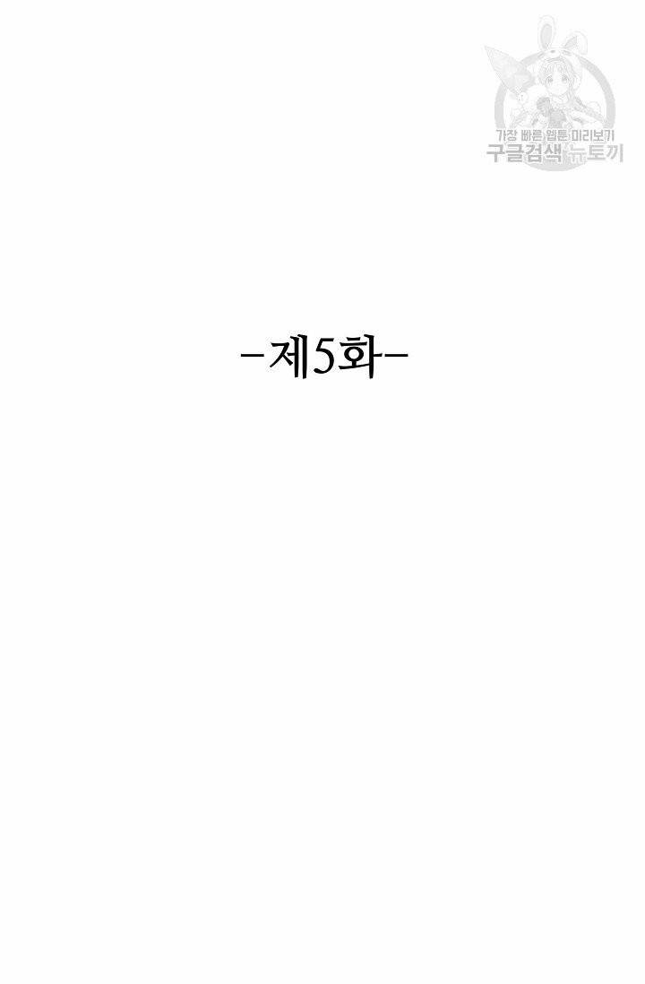 8만 년 만에 회귀하다 5화 2