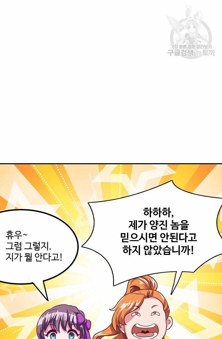 8만 년 만에 회귀하다 5화 3