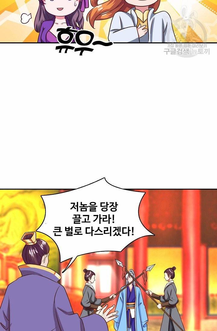8만 년 만에 회귀하다 5화 4