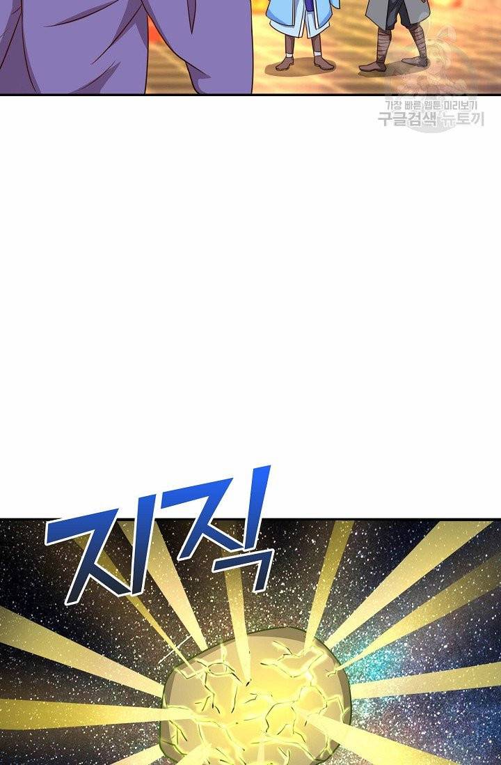 8만 년 만에 회귀하다 5화 5