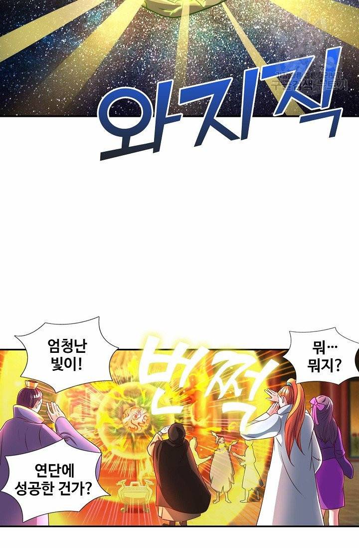 8만 년 만에 회귀하다 5화 6