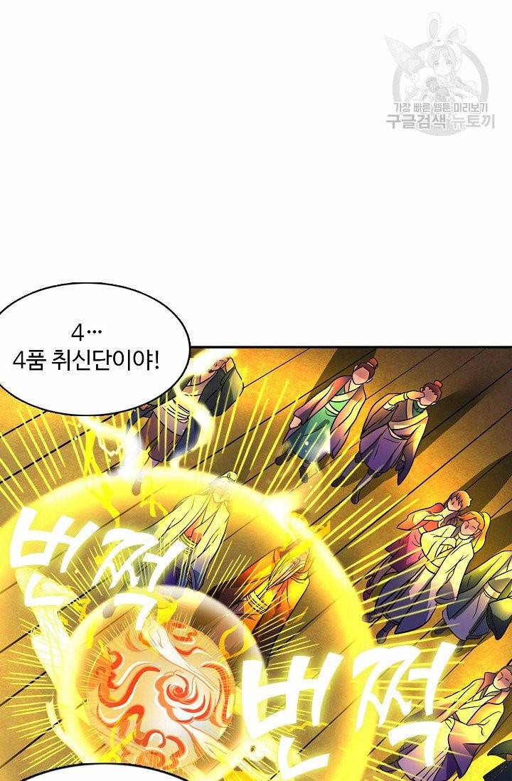 8만 년 만에 회귀하다 5화 7