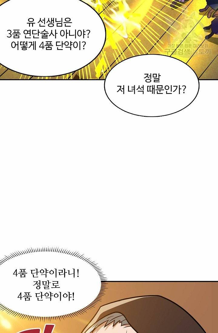 8만 년 만에 회귀하다 5화 8