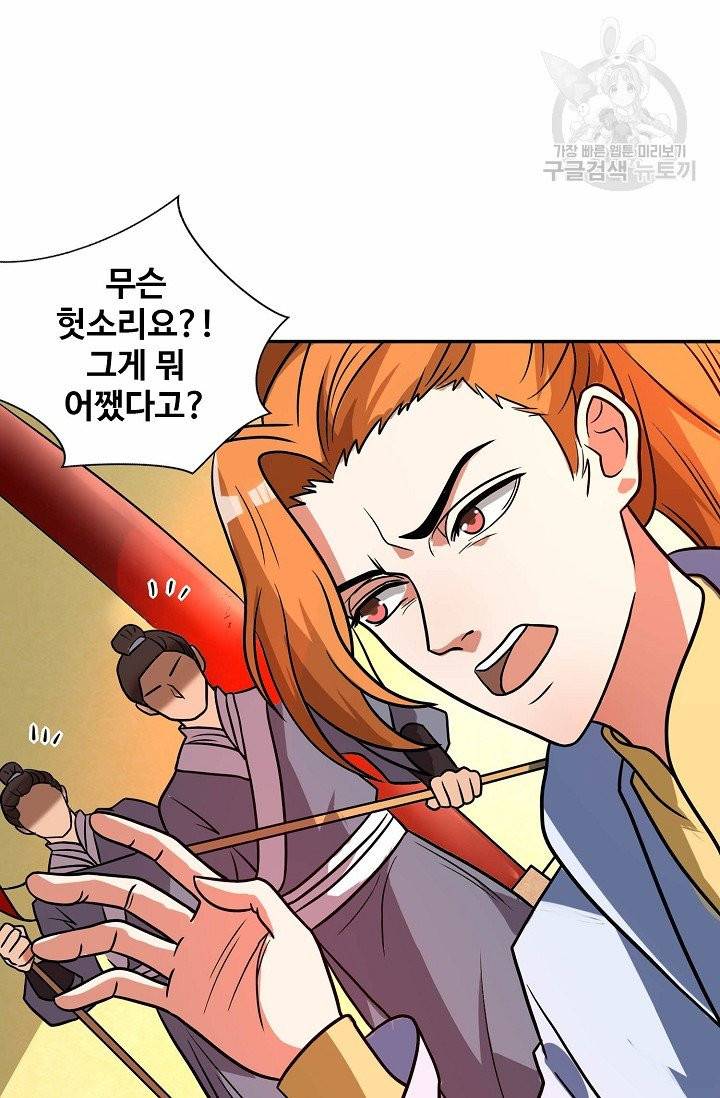 8만 년 만에 회귀하다 5화 10