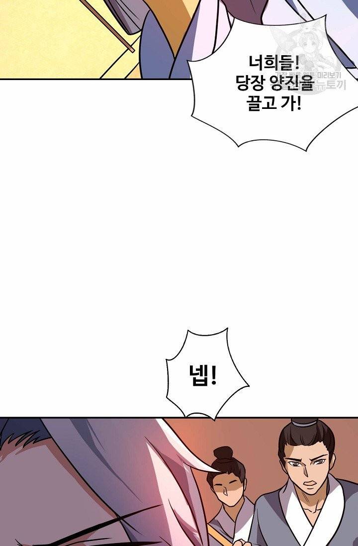 8만 년 만에 회귀하다 5화 11