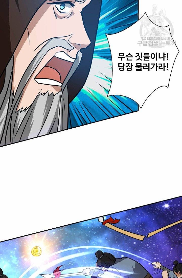 8만 년 만에 회귀하다 5화 13