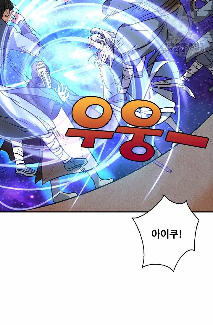 8만 년 만에 회귀하다 5화 14