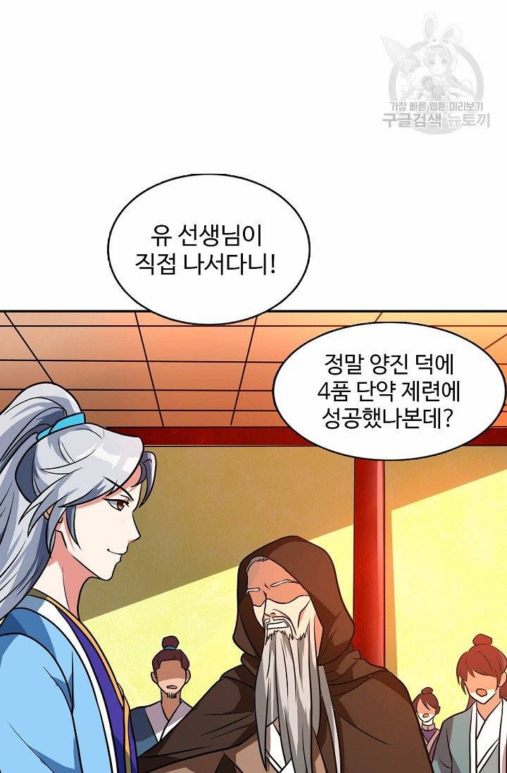 8만 년 만에 회귀하다 5화 15