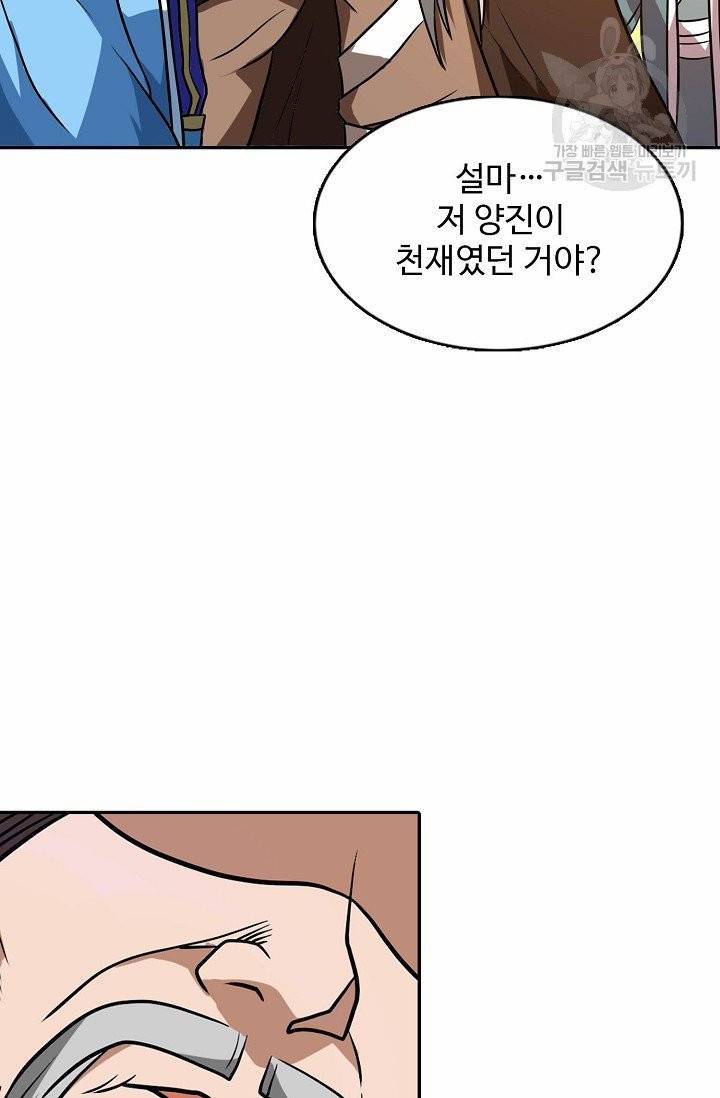 8만 년 만에 회귀하다 5화 16