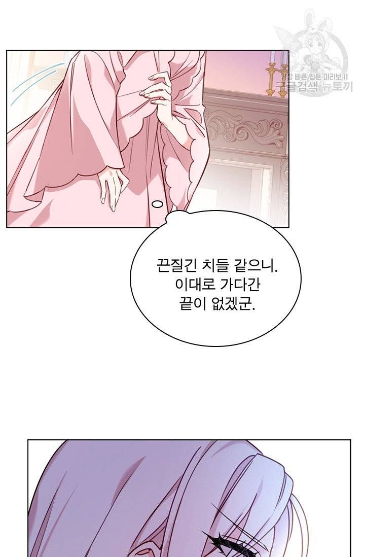 쉬고 싶은 레이디 2화 4